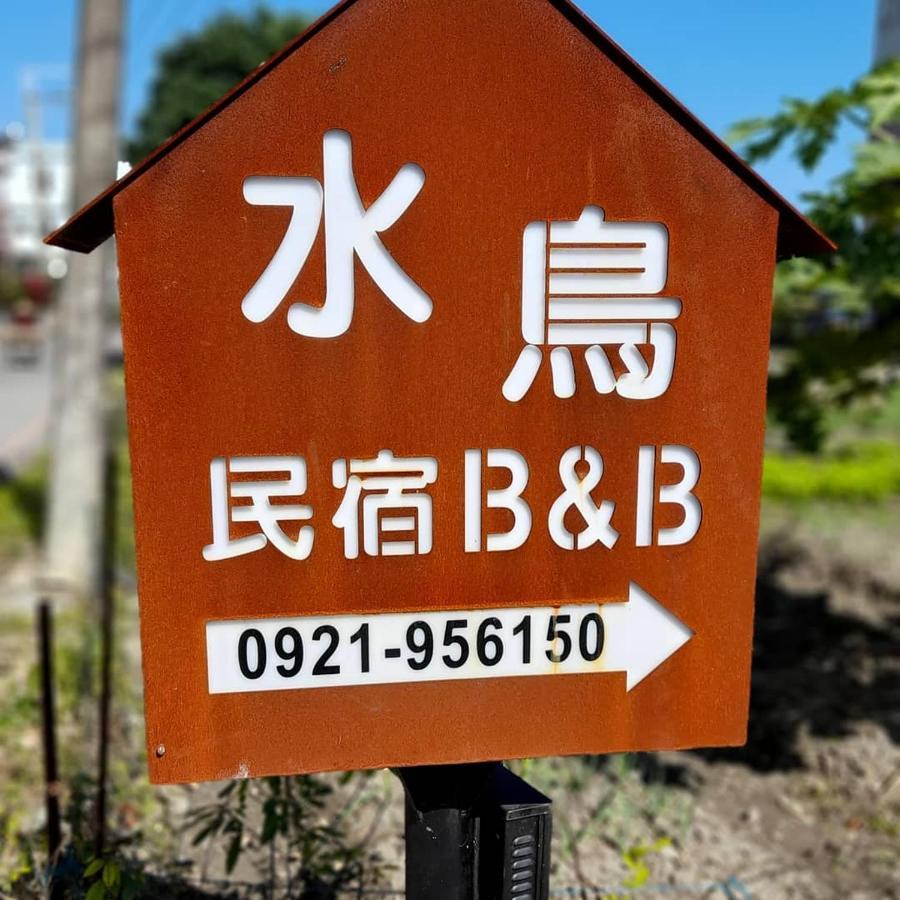 Apartamento Water Bird Family Toucheng Exterior foto